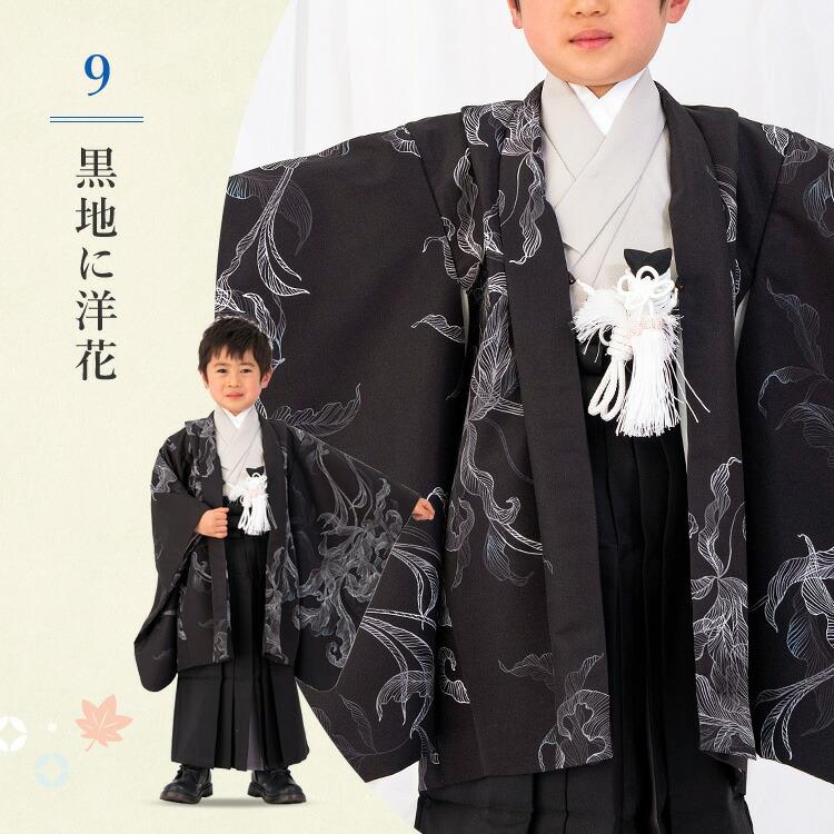 七五三特集○ 選べる12柄】七五三 着物 3歳 羽織袴セット 男の子 10点