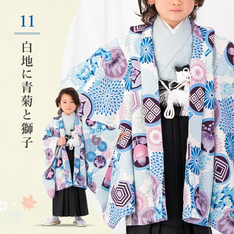 七五三特集○ 選べる12柄】七五三 着物 3歳 羽織袴セット 男の子 10点