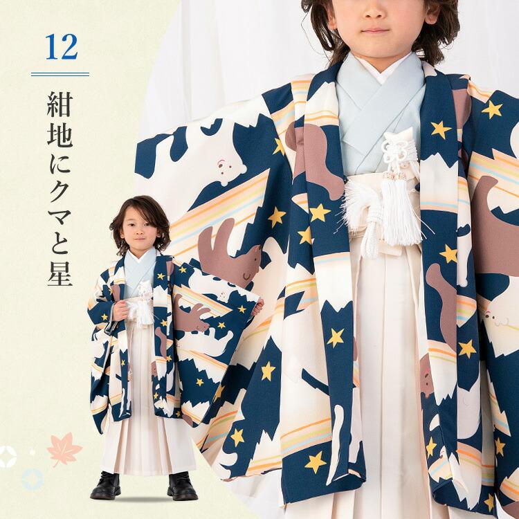 七五三特集○ 選べる12柄】七五三 着物 3歳 羽織袴セット 男の子 10点