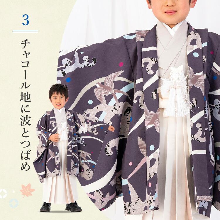 七五三特集○ 選べる12柄】七五三 着物 3歳 羽織袴セット 男の子 10点
