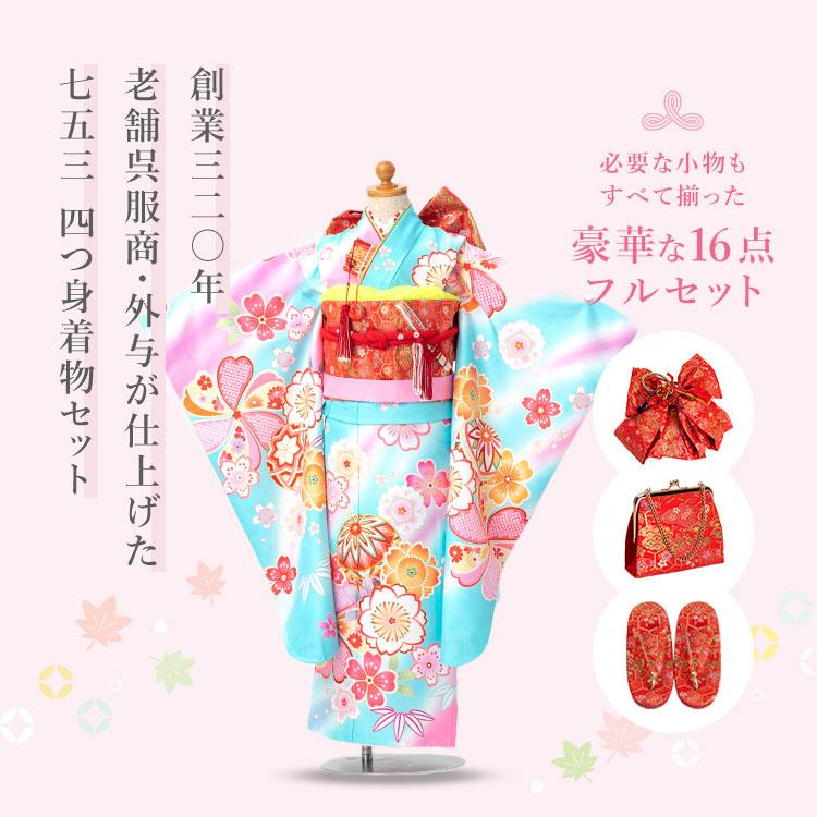 水色地に桜と鞠 結び帯セット 着物 16点 フルセット かわいい 箱入り 