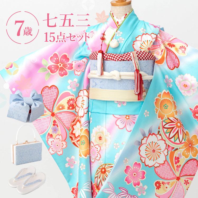 七五三 着物 7歳 四つ身セット(結び帯セット) 女の子 15点フルセット