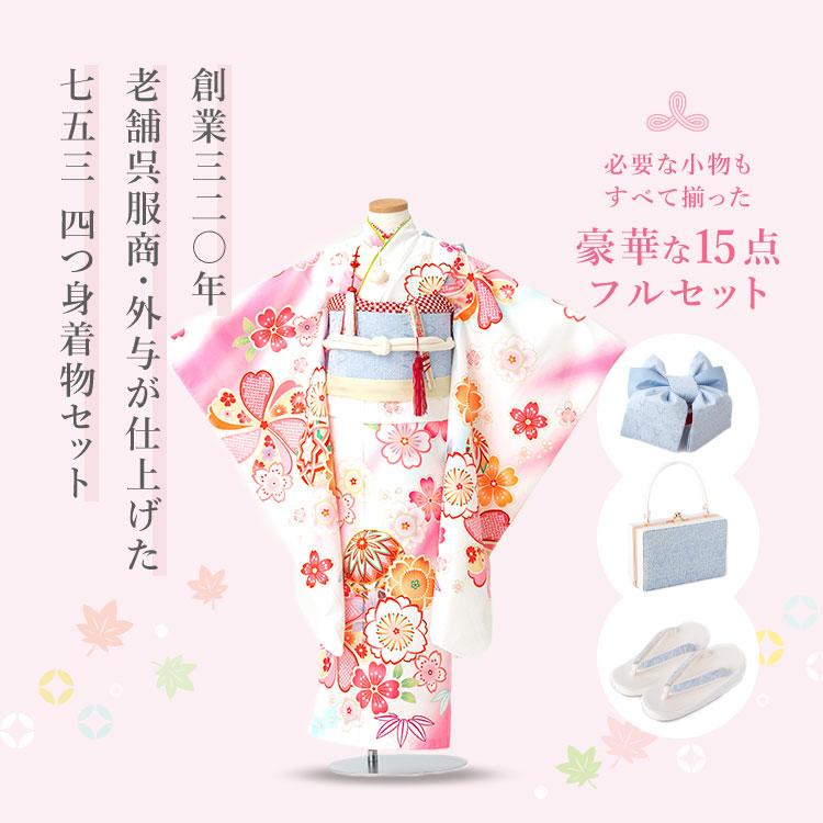 七五三 7歳 女の子 子供 着物 帯 セット NISHIORI 式部浪漫 レンタル商品 7歳の七五三 女の子 四つ身