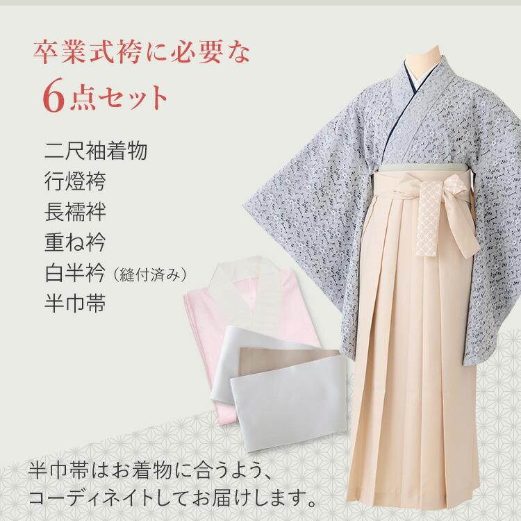 卒業式(高校/大学) 袴セット 6点フルセット 二尺袖(黒地に菊)+バイ 