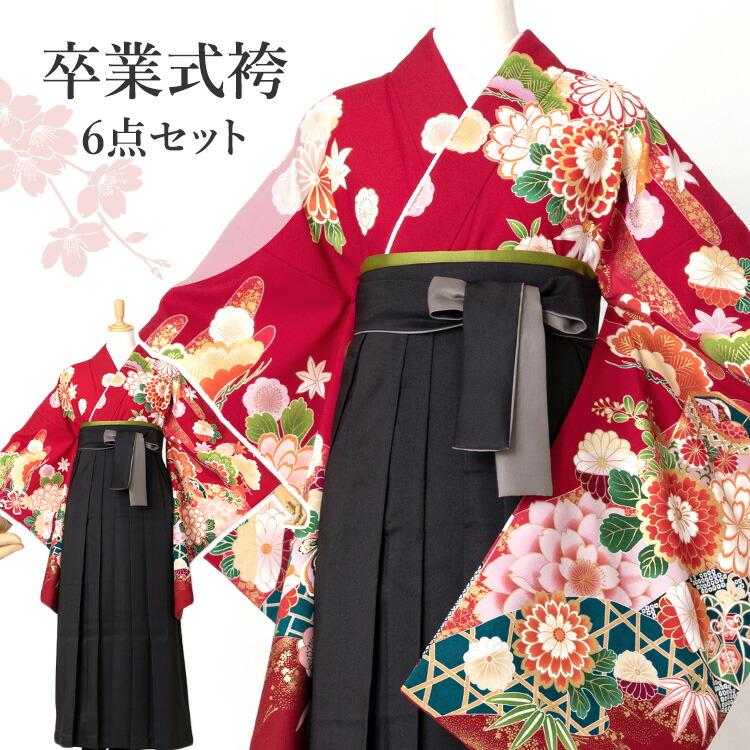 赤地に松竹梅と貝桶＆バイカラー袴黒×グレー 卒業式 袴セット 着物 6点