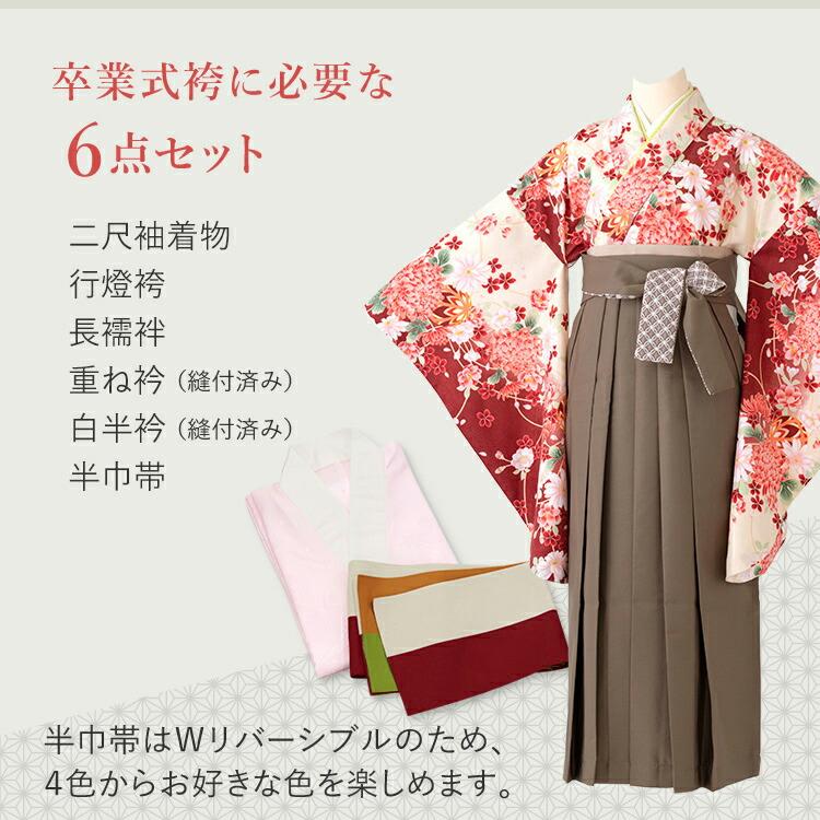 卒業式(高校/大学) 袴セット 6点フルセット 二尺袖(白地に鹿の子雲と