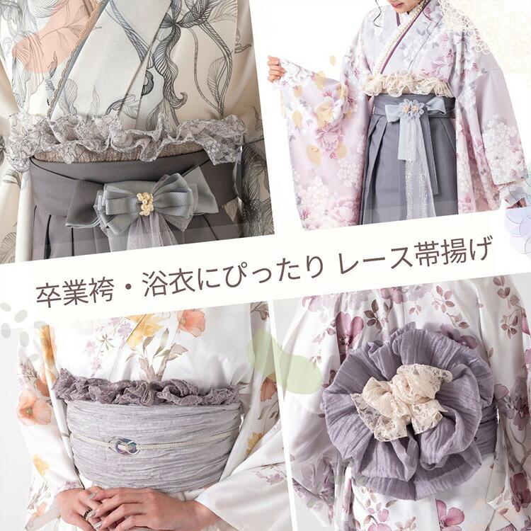 ドレスアップアイテム】レース帯揚げ ポリエステル製 和装小物 着付け