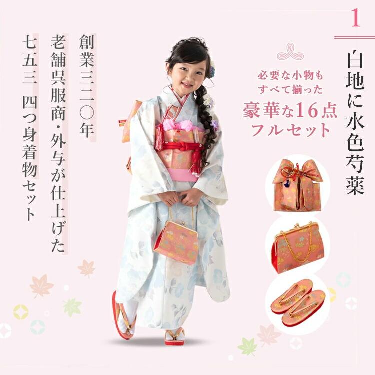 新作七五三特集○ 選べる9柄】七五三 着物 7歳 四つ身セット(結び帯