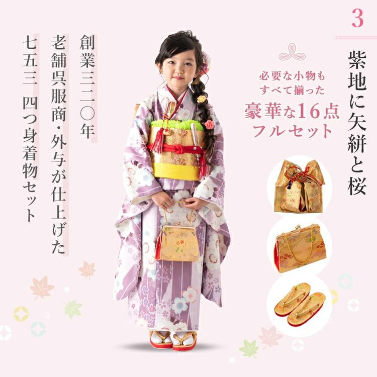 新作七五三特集○ 選べる9柄】七五三 着物 7歳 四つ身セット(結び帯