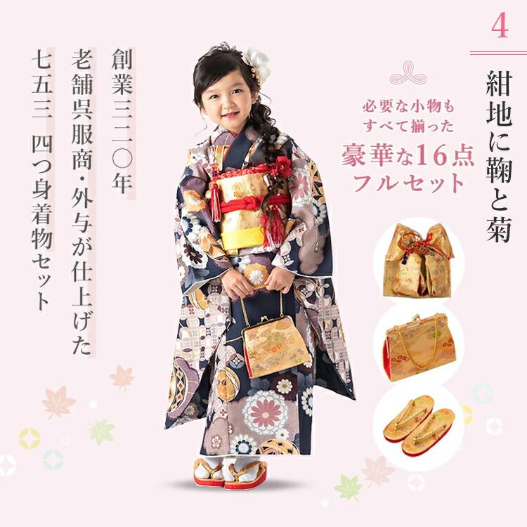 新作七五三特集○ 選べる9柄】七五三 着物 7歳 四つ身セット(結び帯