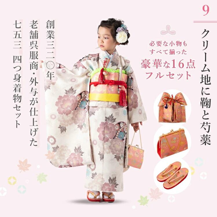 新作七五三特集○ 選べる9柄】七五三 着物 7歳 四つ身セット(結び帯