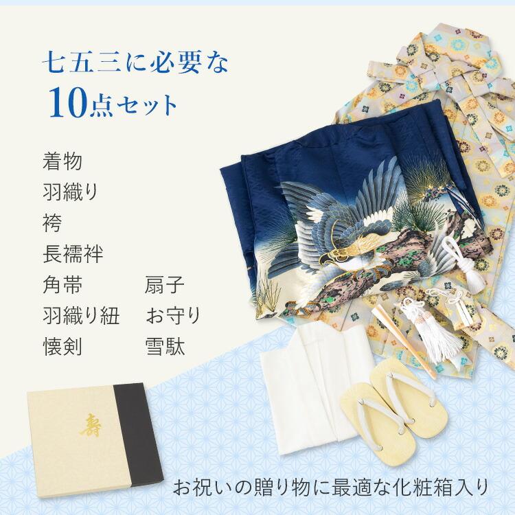 七五三特集○ 選べる12柄】七五三 着物 3歳 羽織袴セット 男の子 10点