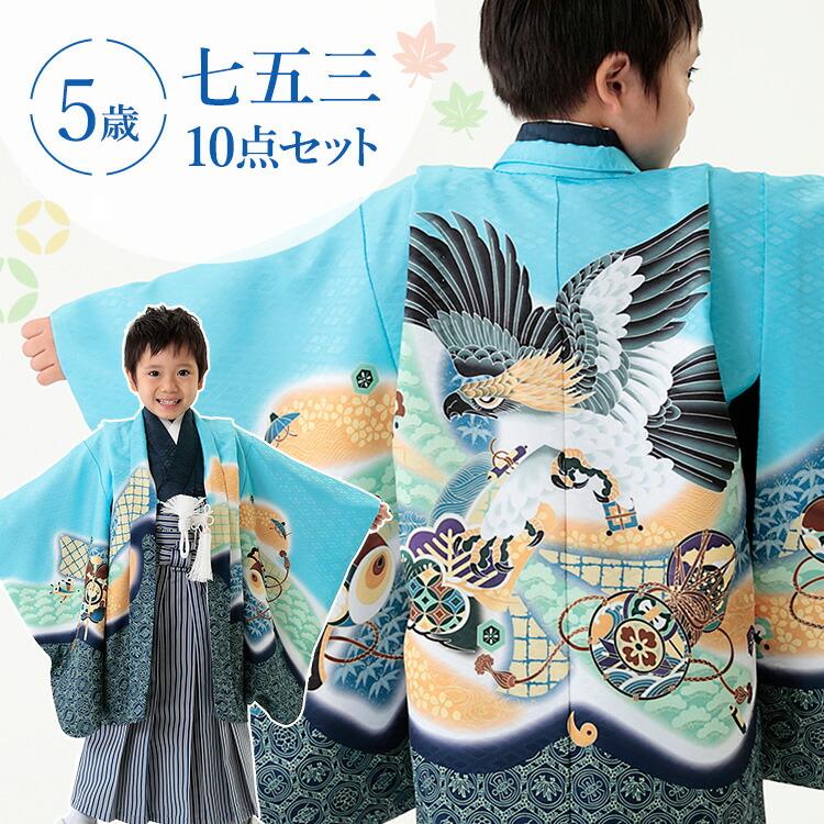 七五三 着物 5歳 羽織袴セット 男の子 10点フルセット 着付け