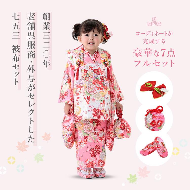 七五三3歳女の子特集○ 選べる11柄】七五三 着物 3歳 被布セット