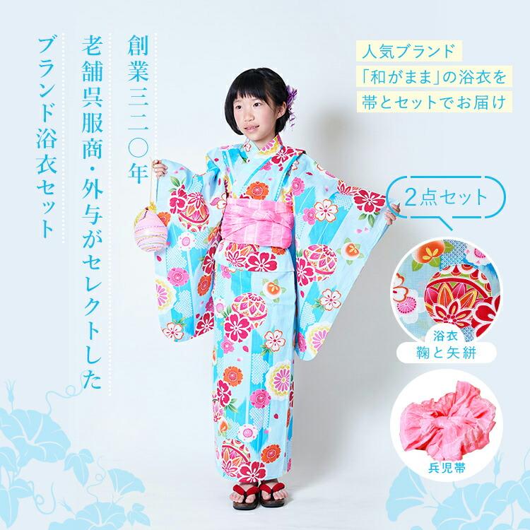 子供用浴衣 2点セット 女の子 100/110/120/130 [浴衣+兵児帯] 水色地に
