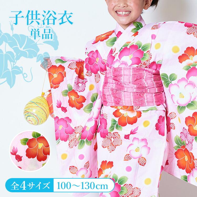 単品】子供用浴衣 女の子 100/110/120/130 ピンク地に椿と金魚 HYJ-d