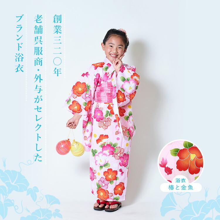 単品】子供用浴衣 女の子 100/110/120/130 ピンク地に椿と金魚 HYJ-d