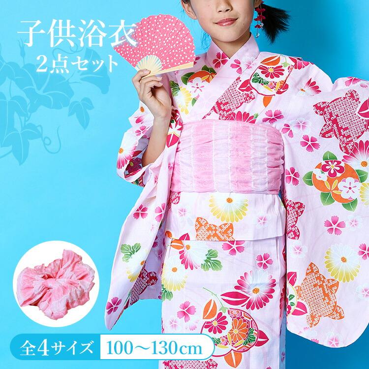子供用浴衣 2点セット 女の子 100/110/120/130 [浴衣+兵児帯] ピンク地