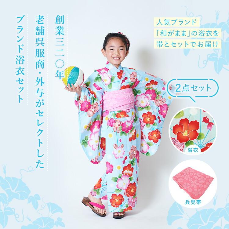 女の子用浴衣特集○ 選べる12柄】子供用浴衣 2点セット 女の子 100/110