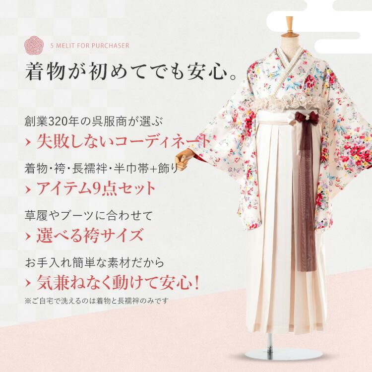 卒業袴特集○ 選べる12種】卒業式(高校/大学) 袴セット ドレスアップ