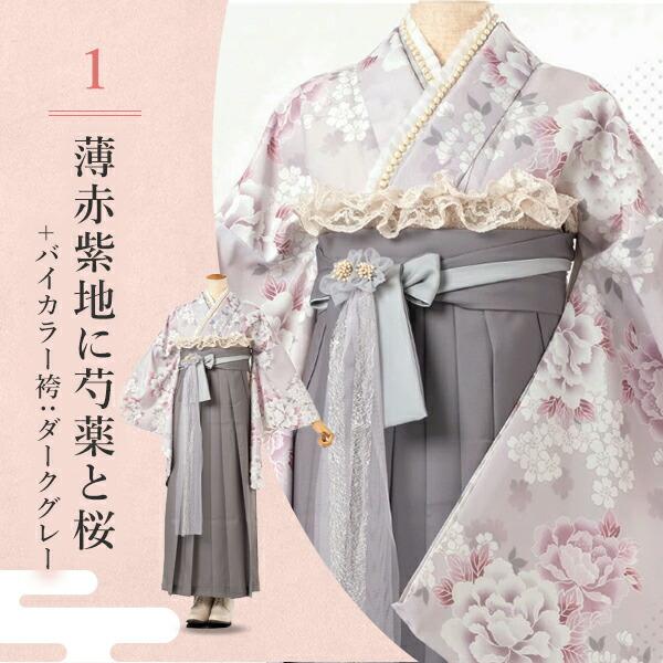 卒業袴特集○ 選べる12種】卒業式(高校/大学) 袴セット ドレスアップ