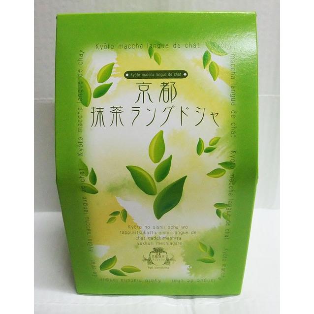 京都抹茶ラングドシャ 6枚入 Maccha Chocolate Sand 013 57 京都みやげ栄山堂 通販 Yahoo ショッピング