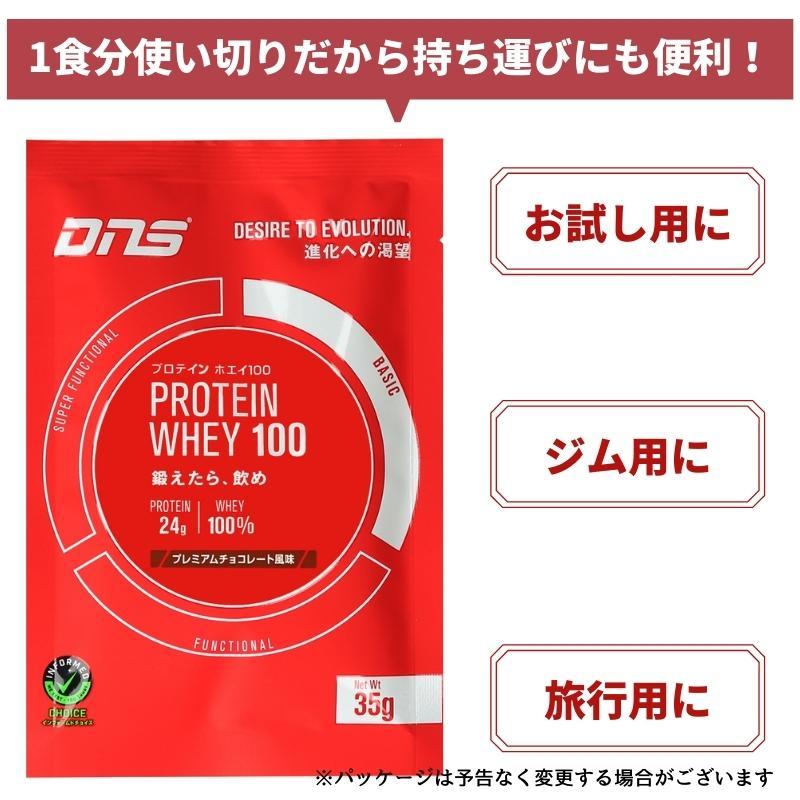 DNS プロテイン お試し ホエイ100 35g プレミアムチョコレート カフェ
