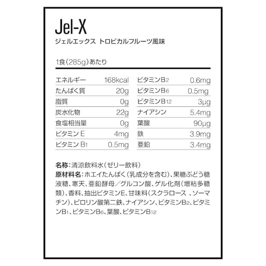 DNS ジェルエックス プロテインゼリー グレープ トロピカルフルーツ 285g×24個 筋トレ トレーニング 栄養補給 選べる24個｜kyomo-store｜04