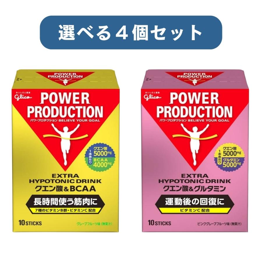 グリコ クエン酸&amp;BCAA クエン酸&amp;グルタミン 選べる4個 パワープロダクション エキストラハイポトニックドリンク 熱中症対策（Yahoo!・BREAKIST Yahoo!店）