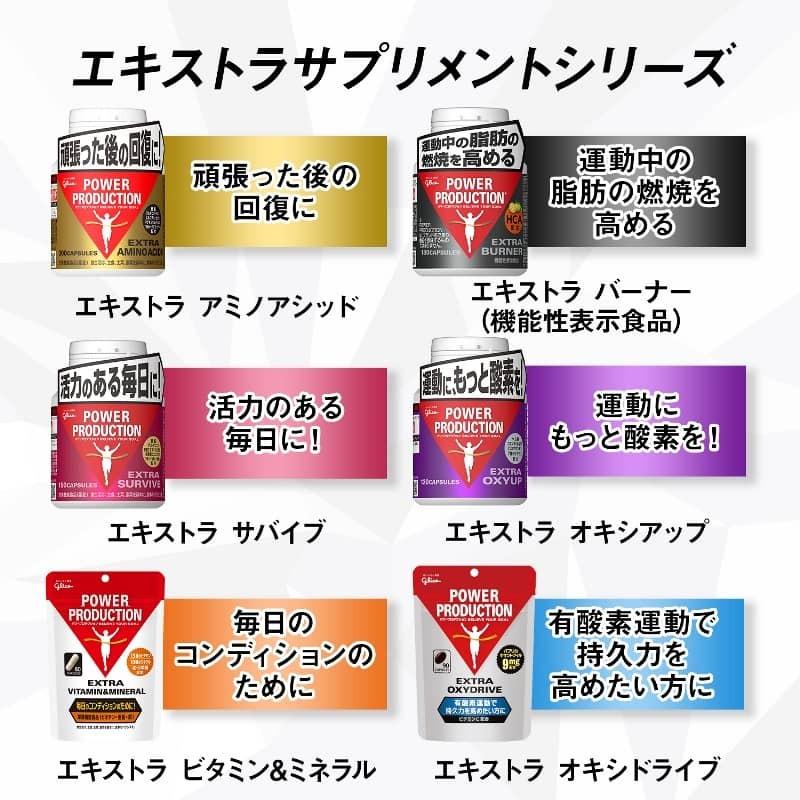 選べる4個 グリコ エキストラバーナー パワープロダクション アミノアシッド オキシアップ サバイブ マラソン ランニング サプリ 脂肪燃焼 回復 活力 :k403t:BREAKIST Yahoo!店 - 通販 - Yahoo!ショッピング 選べる4個 グリコ エキストラバーナー パワープロダクション アミノアシッド オキシアップ サバイブ マラソン ランニング サプリ 脂肪燃焼 回復 活力 :k403t:BREAKIST Yahoo!店 - 通販 - Yahoo!ショッピング