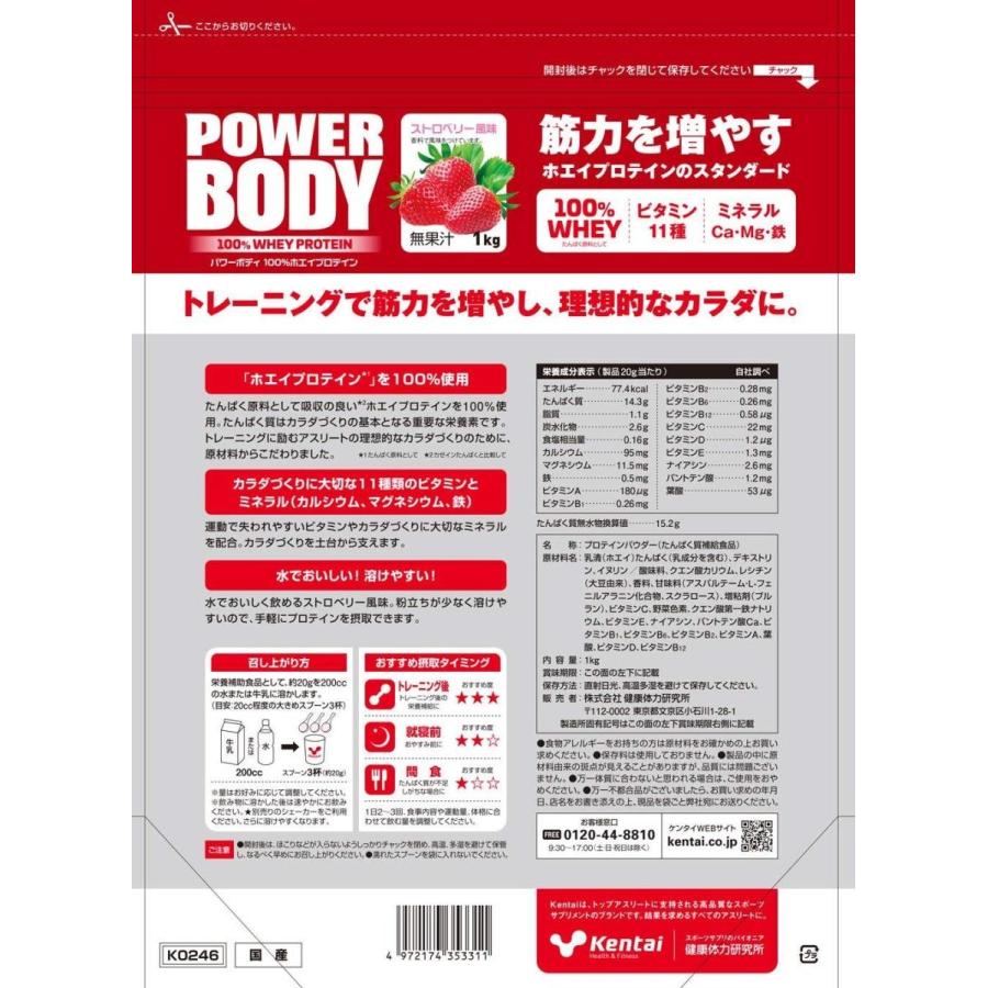 ケンタイ プロテイン Kentai パワーボディ 100 ホエイプロテイン ストロベリー風味 1kg K531 スポーツメイドショップkyomo 通販 Yahoo ショッピング