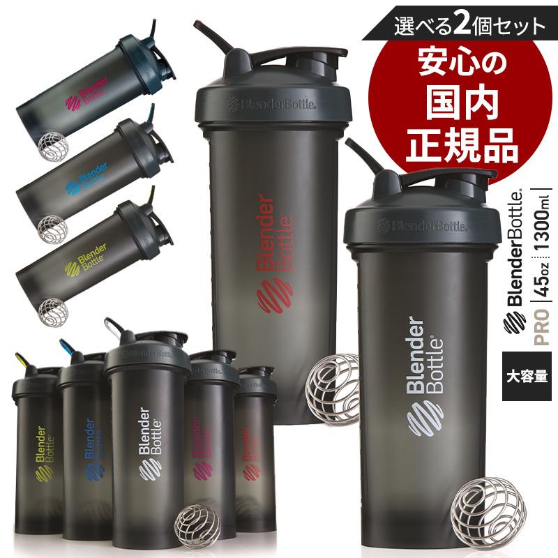 ブレンダーボトル プロ45 45oz 1300ml プロテイン シェイカー pro45 選べる2個セット K752w スポーツメイドショップkyomo 通販 Yahoo ショッピング