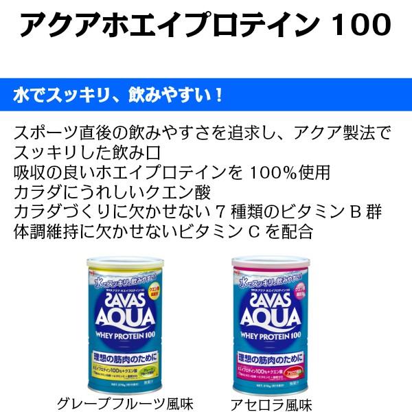 ザバス アクアホエイプロテイン100 アセロラ風味 グレープフルーツ風味 18食分 378g 選べるフレーバー K776 スポーツメイドショップkyomo 通販 Yahoo ショッピング