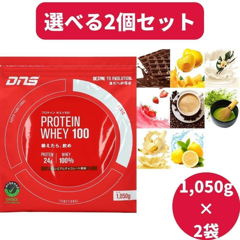 Dns 1050g プロテインホエイ100 選べる2個セット K941w Dns 1050g 1kg カフェオレ 抹茶 レモン プレミアムチョコ リッチバニラ いちごミルク バナナオレ トロピカルマンゴー 店 プロテイン 選べる2個セット Breakist K941w 参考にお買い物