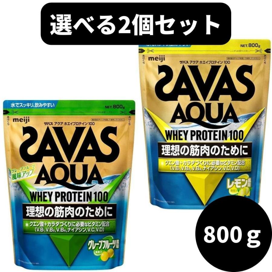 ザバス アクアホエイプロテイン グレープフルーツ アセロラ 840g 40食分 Savas 明治 選べる2個セット Svs003w スポーツメイドショップkyomo 通販 Yahoo ショッピング