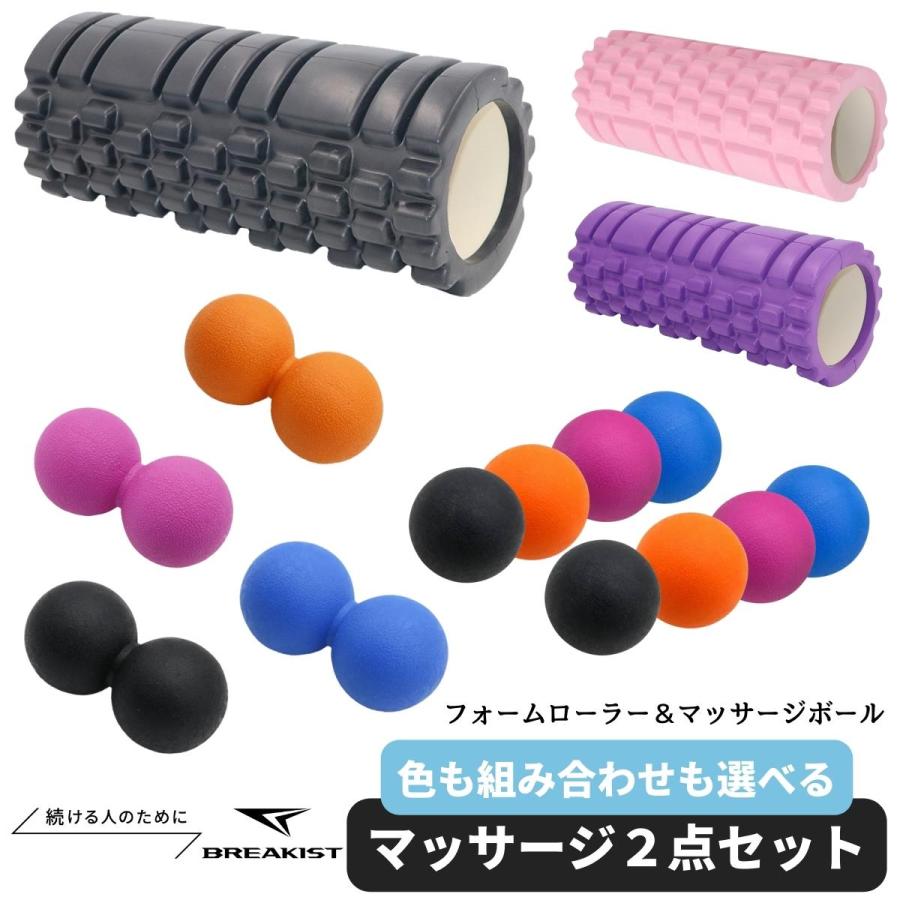 マッサージボール フォームローラー セット 筋膜リリース トリガーポイント ツボ押し 肩こり 腰痛 ふくらはぎ 足 2点セット BREAKIST :ta005fs:BREAKIST Yahoo!店 - 通販 - Yahoo!ショッピング マッサージボール フォームローラー セット 筋膜リリース トリガーポイント ツボ押し 肩こり 腰痛 ふくらはぎ 足 2点セット BREAKIST :ta005fs:BREAKIST Yahoo!店 - 通販 - Yahoo!ショッピング