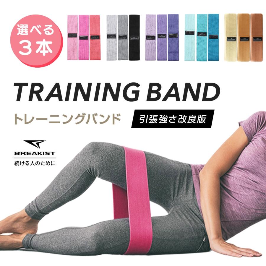 トレーニングバンド 布 3本セット エクササイズバンド ヒップバンド 強度別 筋トレ 下半身 ストレッチ