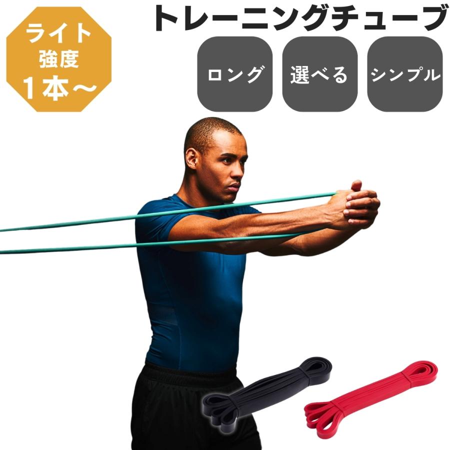 筋トレ チューブ トレーニングチューブ 強度別 懸垂チューブ 懸垂補助チューブ 最強 レジスタンスバンド トレーニングバンド ゴムチューブ ロングバンド の商品画像