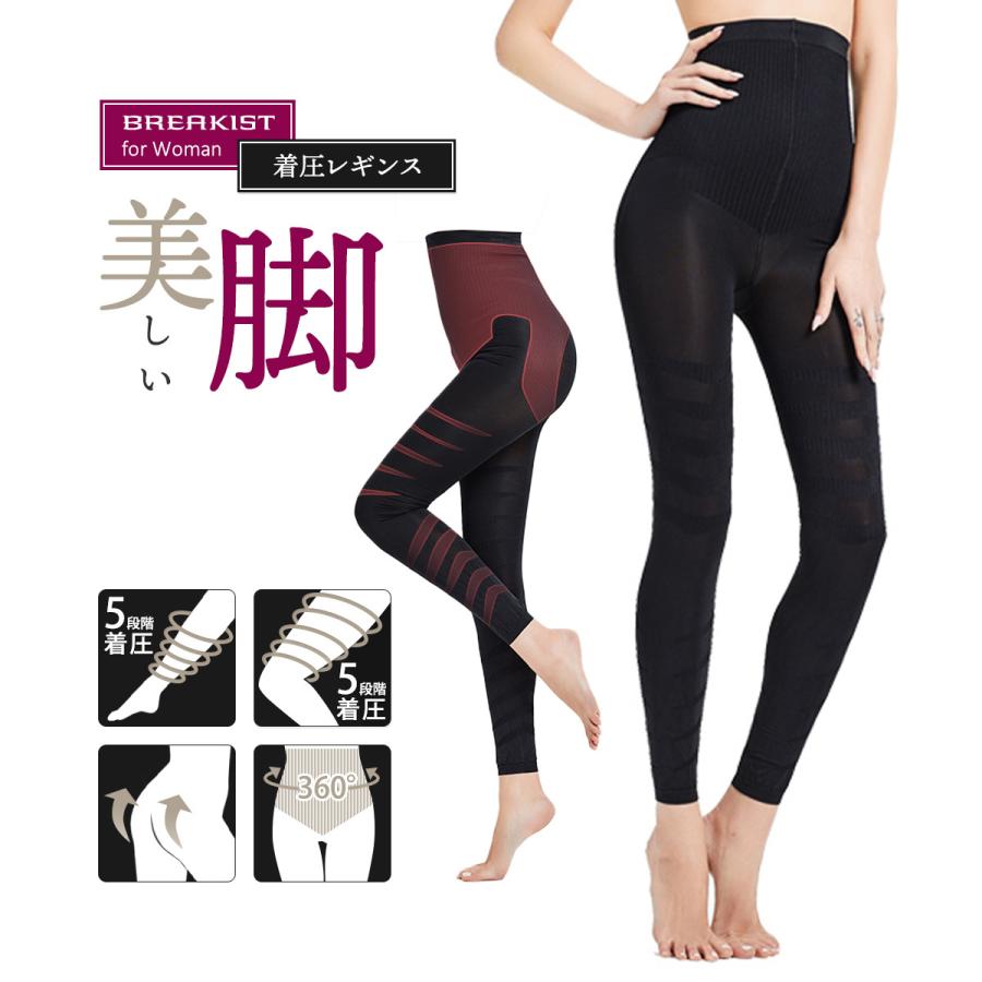 着圧レギンス ハイウエスト 着圧 レギンス 脚痩せ レディース 着圧 太もも ふくらはぎ 骨盤 むくみ解消 M L ブラック Breakist ブレイキスト Twb012 スポーツメイドショップkyomo 通販 Yahoo ショッピング
