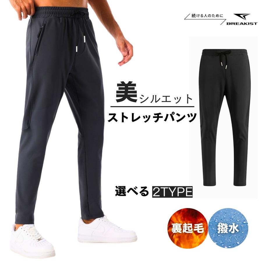 ランニングウェア メンズ 冬 ジョガーパンツ ロングパンツ トレーニングウェア 撥水 防水 スポーツウェア ジム ストレッチ Twb0 Breakist Yahoo 店 通販 Yahoo ショッピング