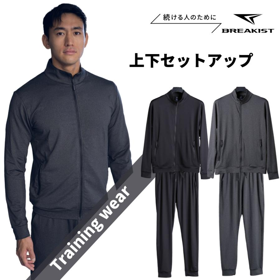 訳あり スポーツウェア トレーニングウェア 上下セット フルジップ ジャージ 長袖 セットアップ メンズ レディース ストレッチ S M L Xl Breakist ブレイキスト Babylonrooftop Com Au
