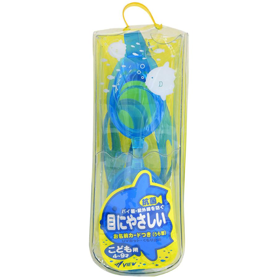 ビュー VIEW CHIDRENゴーグル4〜9歳用 V710J アクアマリン|kyonen-ya|02