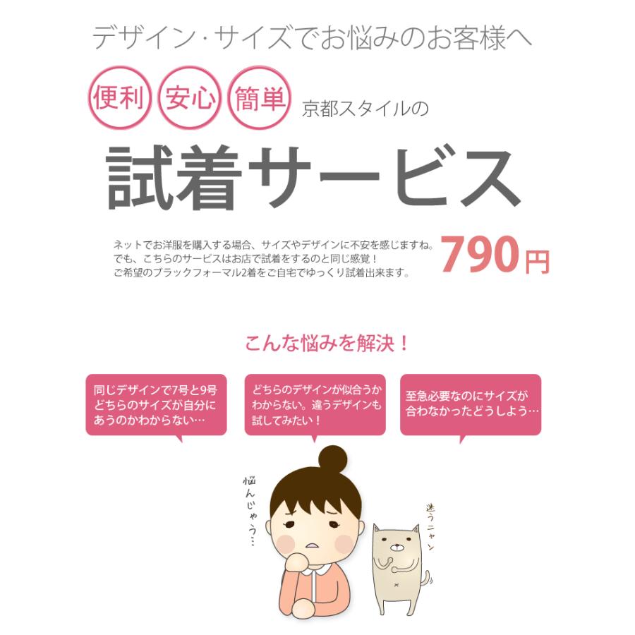 ブラックフォーマル 喪服 レディース 安心の試着サービス  礼服 卒業式 入学式  スーツ 試着 チケット |  | 01