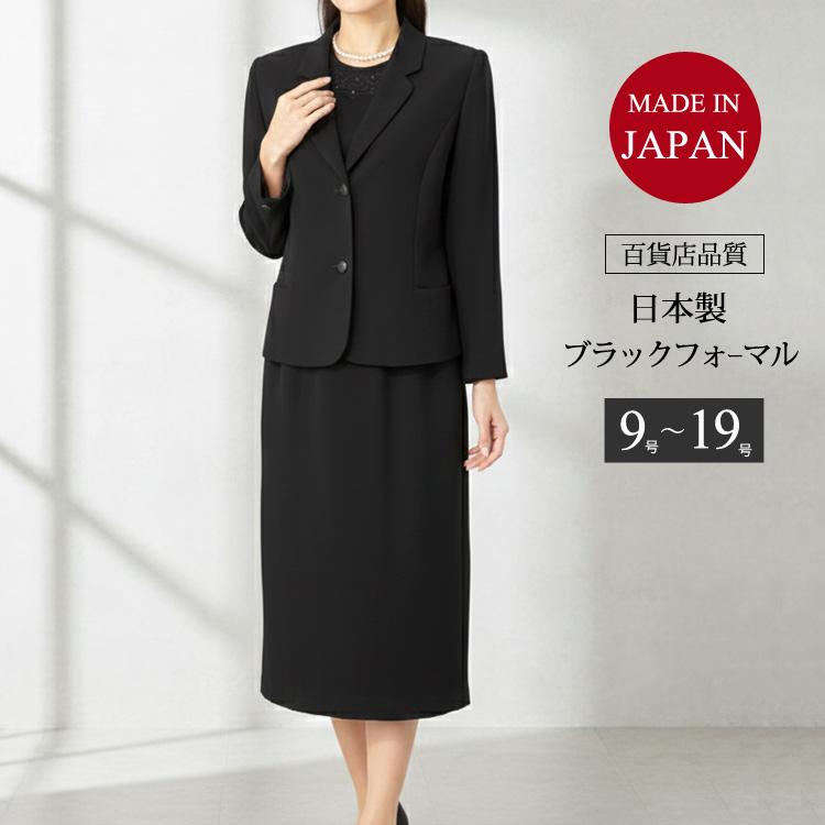 ブラックフォーマル 喪服 女性 レディース 礼服 スリーピース 大きいサイズ スーツ 前開き ブラウス ジャケット スカート ロング ロング丈 T073 1007t073 京都スタイル フォーマル 着物 通販 Yahoo ショッピング