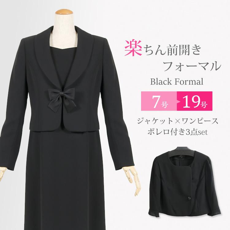 105円 送料無料限定セール中 喪服 洗える 礼服 ブラックフォーマル レディース 代 30代 40代 50代 大きいサイズ 小さいサイズ ワンピース スーツ 女性 前開き ウオッシャブル T648