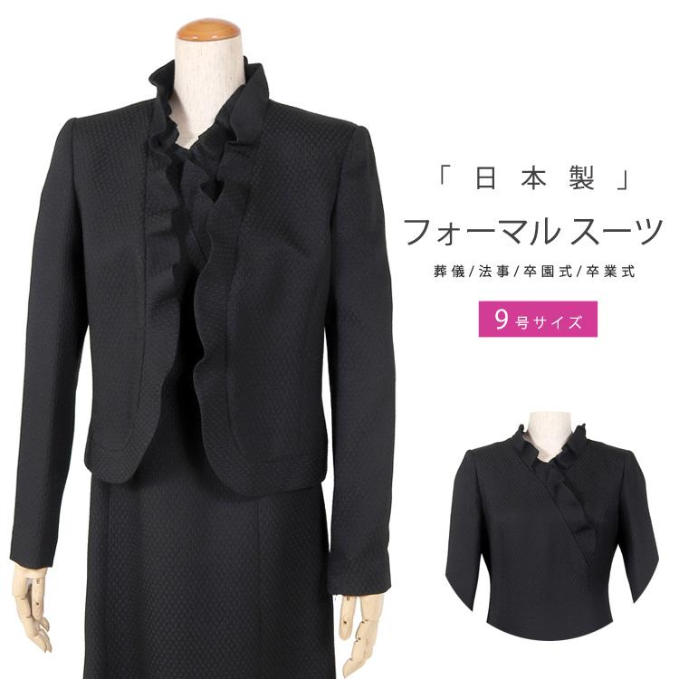 ブラックフォーマル アンサンブル 喪服 礼服 9号 国産 冠婚葬祭 スーツ 