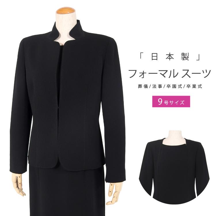 ブラックフォーマル 日本製 喪服 礼服 9号 レディース 国産