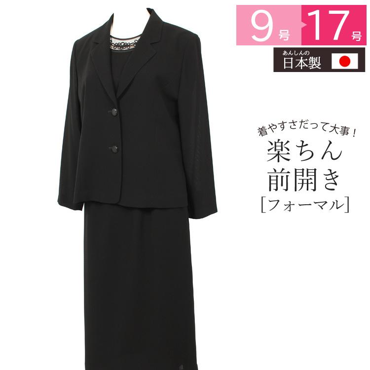 日本製 超目玉 ブラックフォーマル 夏用 喪服 レディース 女性 40代 50代 60代 スリーピース ロング丈 夏物 028 9号 17号 礼服 国産 長袖