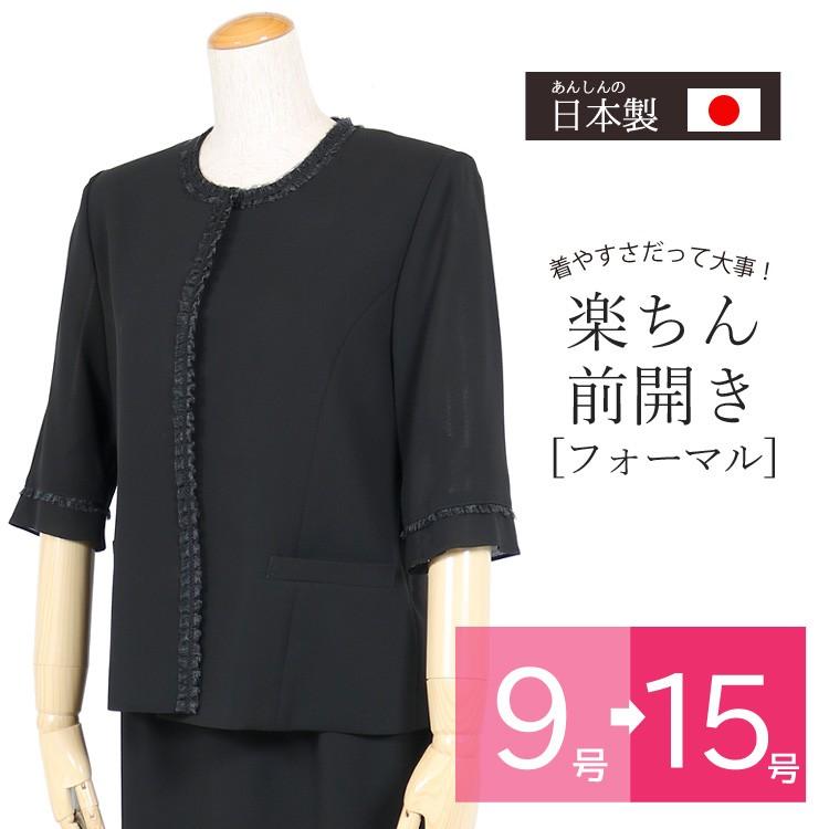 国産 ブラックフォーマル 夏用 レディース 40代 50代 60代 礼服 喪服 Off 夏物 043 9号 スーツ 女性 セット 13号 15号 ミセス 11号