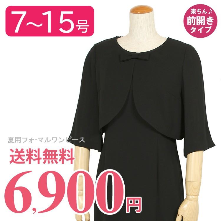 ブラックフォーマル 喪服 夏 礼服 女性 レディース 前開き ワンピース 237 7 15号 0t237 京都スタイル フォーマル 着物 通販 Yahoo ショッピング